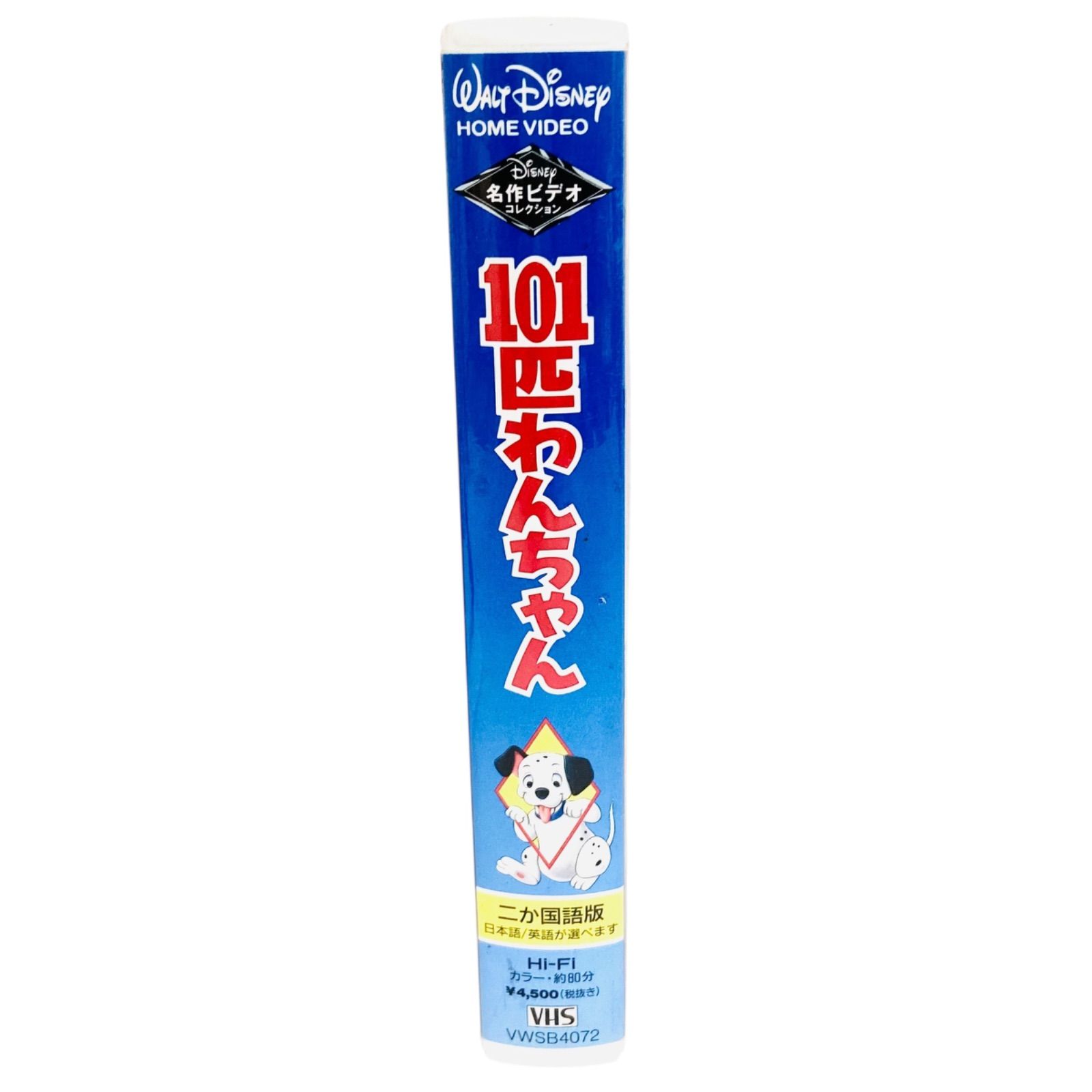 F09051 ビデオテープ VHS 101匹わんちゃん 101DALMATIANS 2カ国