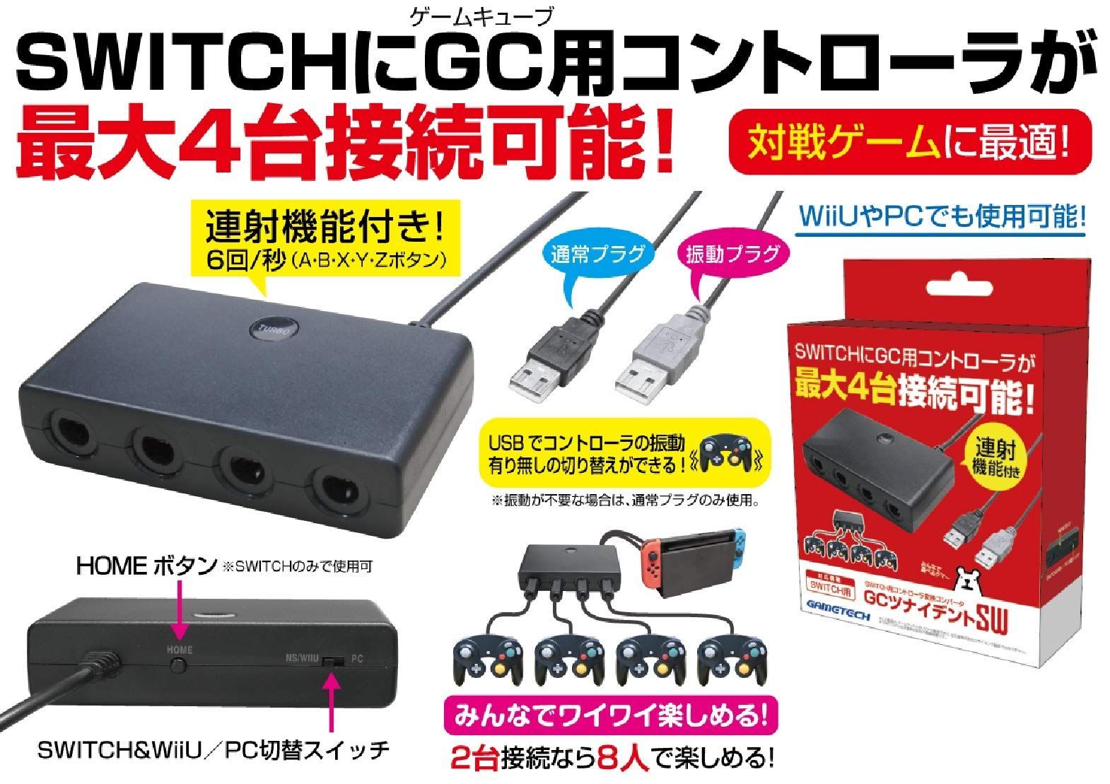 ニンテンドースイッチ用GCコントローラ変換アダプタ『GCツナイデントSW』 - Switch - メルカリ