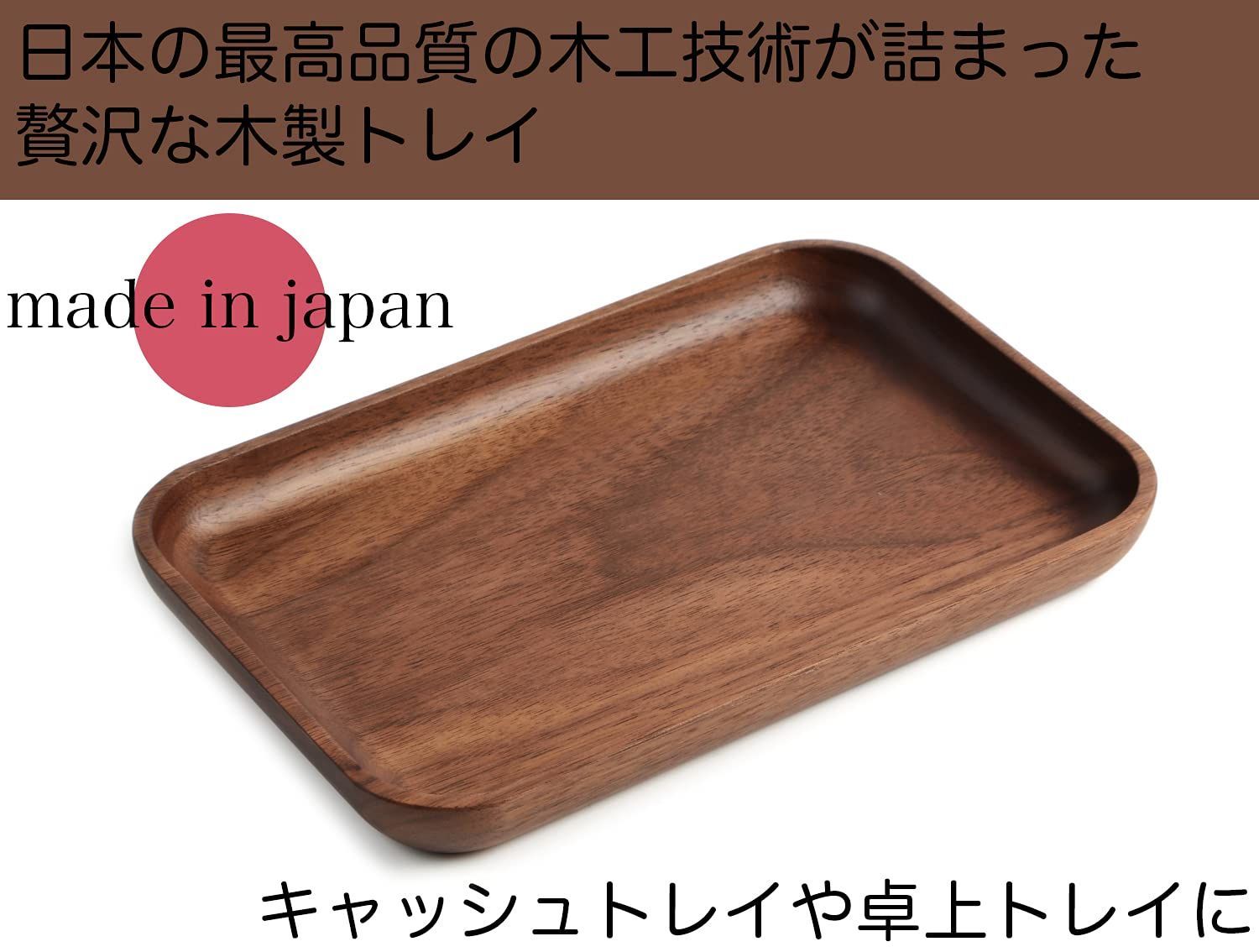 【カラー: ウォールナット】ササキ工芸 キャッシュトレイ コイントレイ 木製 ウ-2