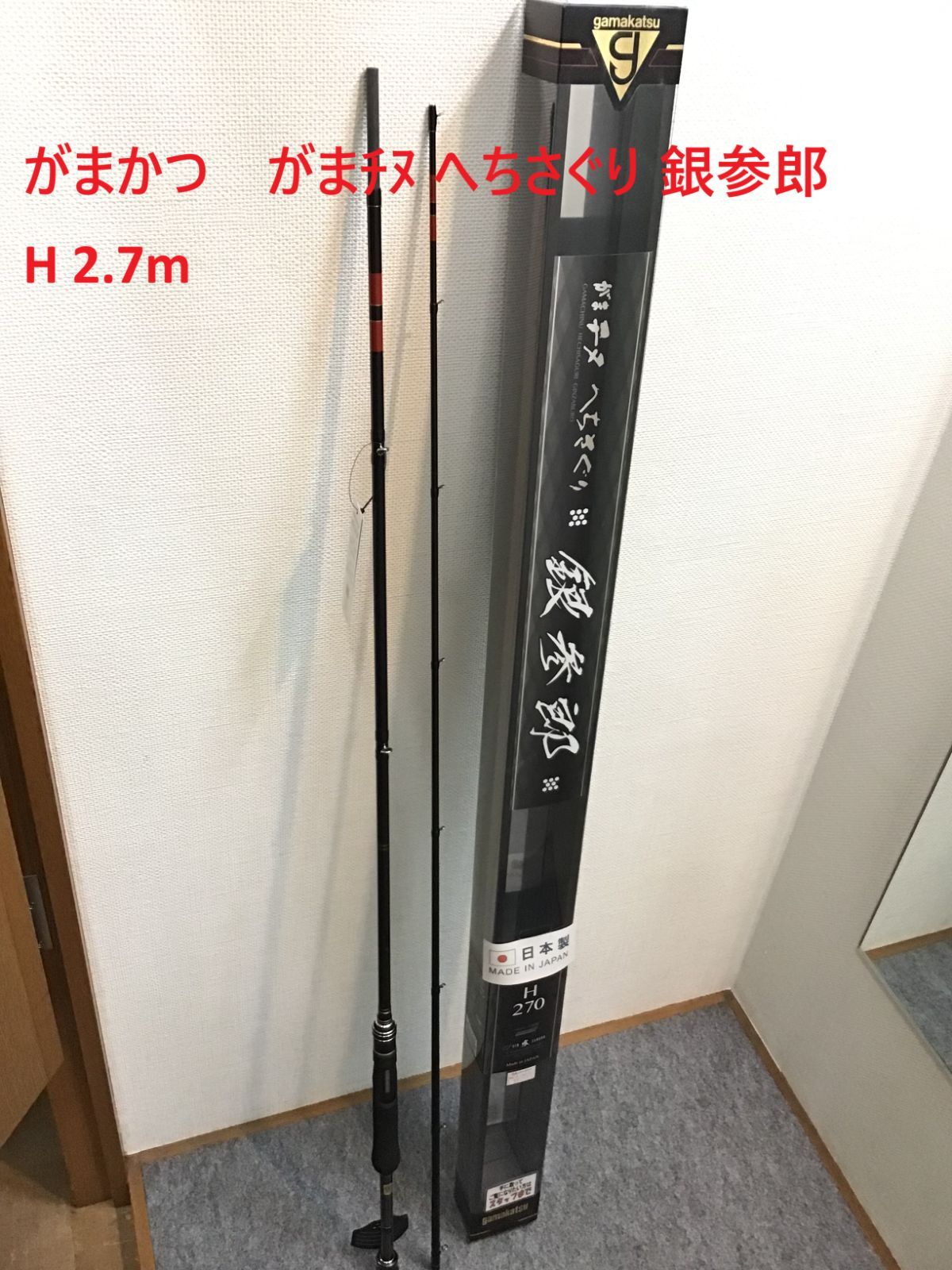 がまかつ がまﾁﾇ へちさぐり 銀参郎 H 2.7m