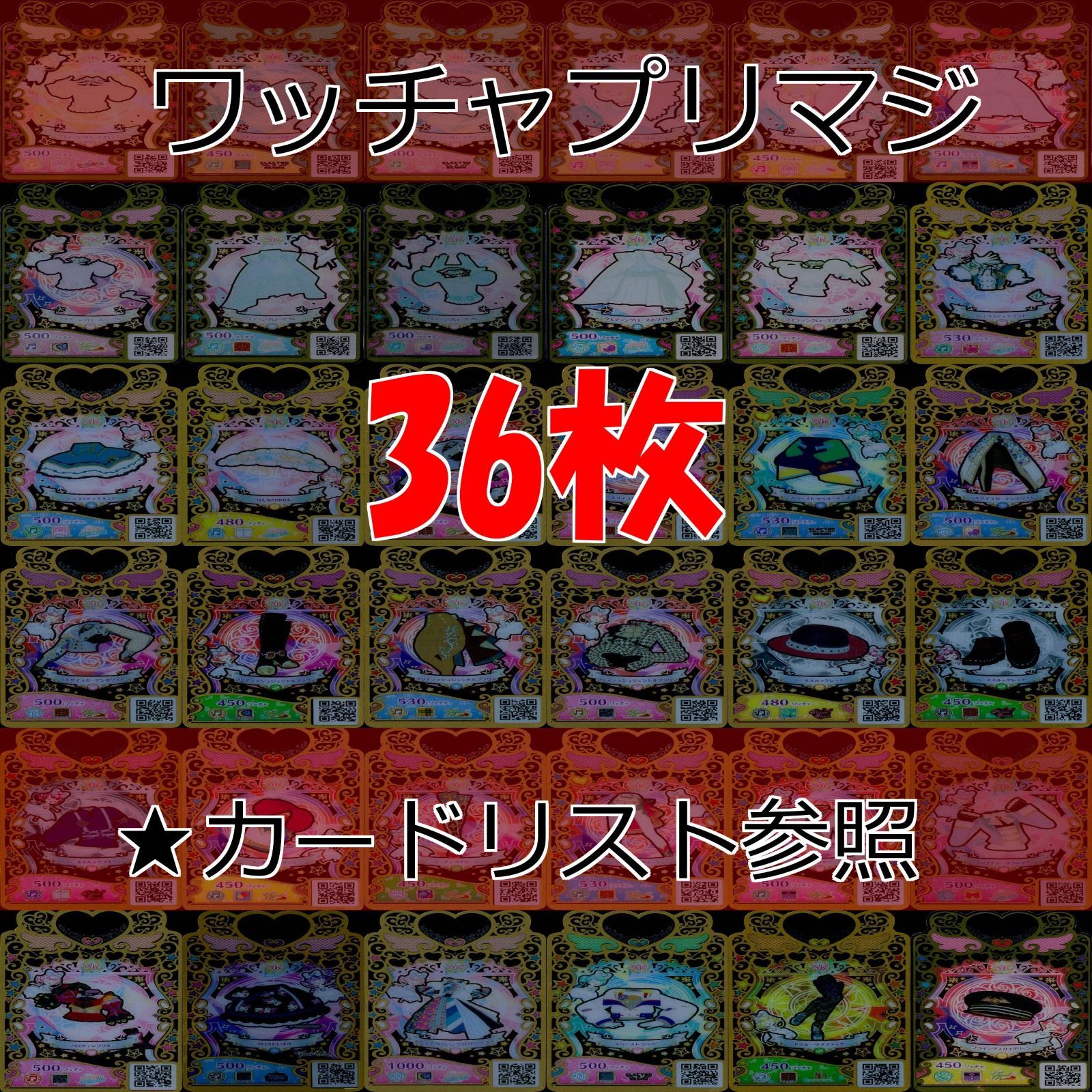 Amazon.co.jp: 90枚セット プリマジ カード セット まとめ売り