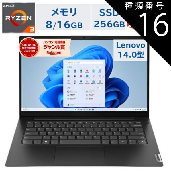 種類16：Office無し/メモリ8GB/即納設定を依頼しない ＼楽天ランキング2冠達成／ 新品 Lenovo ノートパソコン Lenovo V14 Gen4 14型 14インチ FHD Ryzen3 7330U（Corei3と同等スペック）メモリ8GB メモ