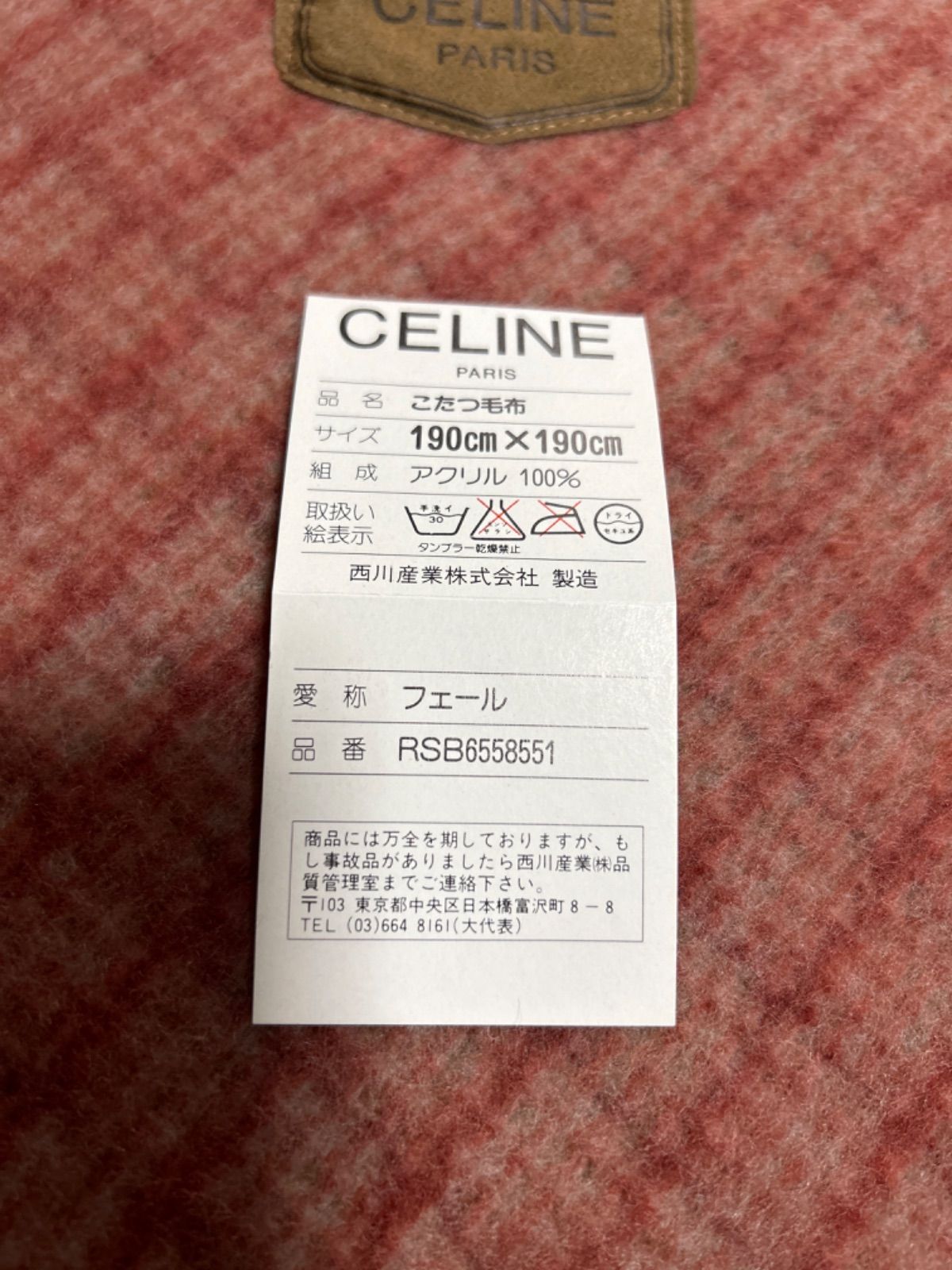 CELINE セリーヌ ウィンターシーツ 140×240cm 西川産業 セリーヌ