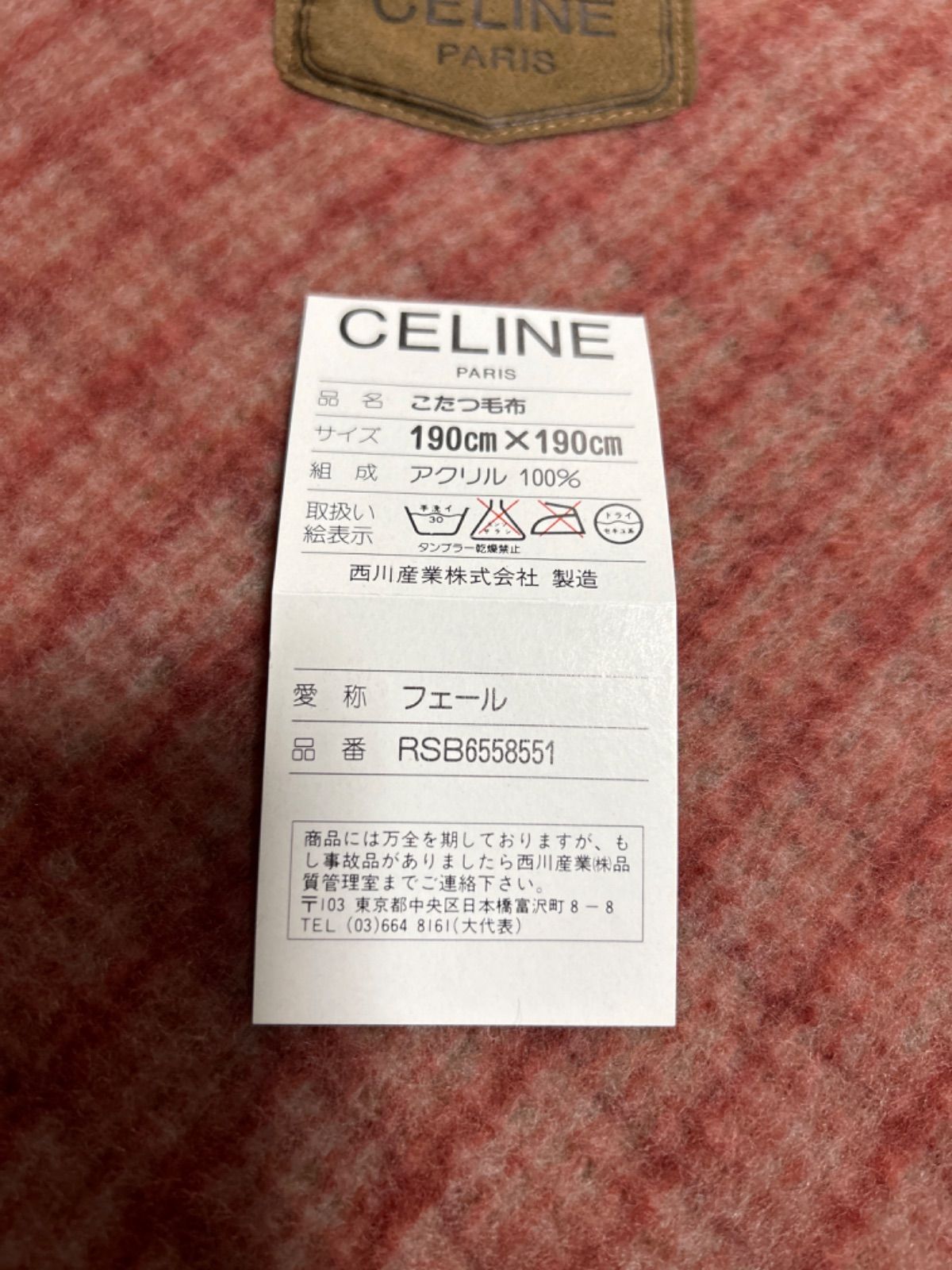 CELINE こたつ毛布 - メルカリ