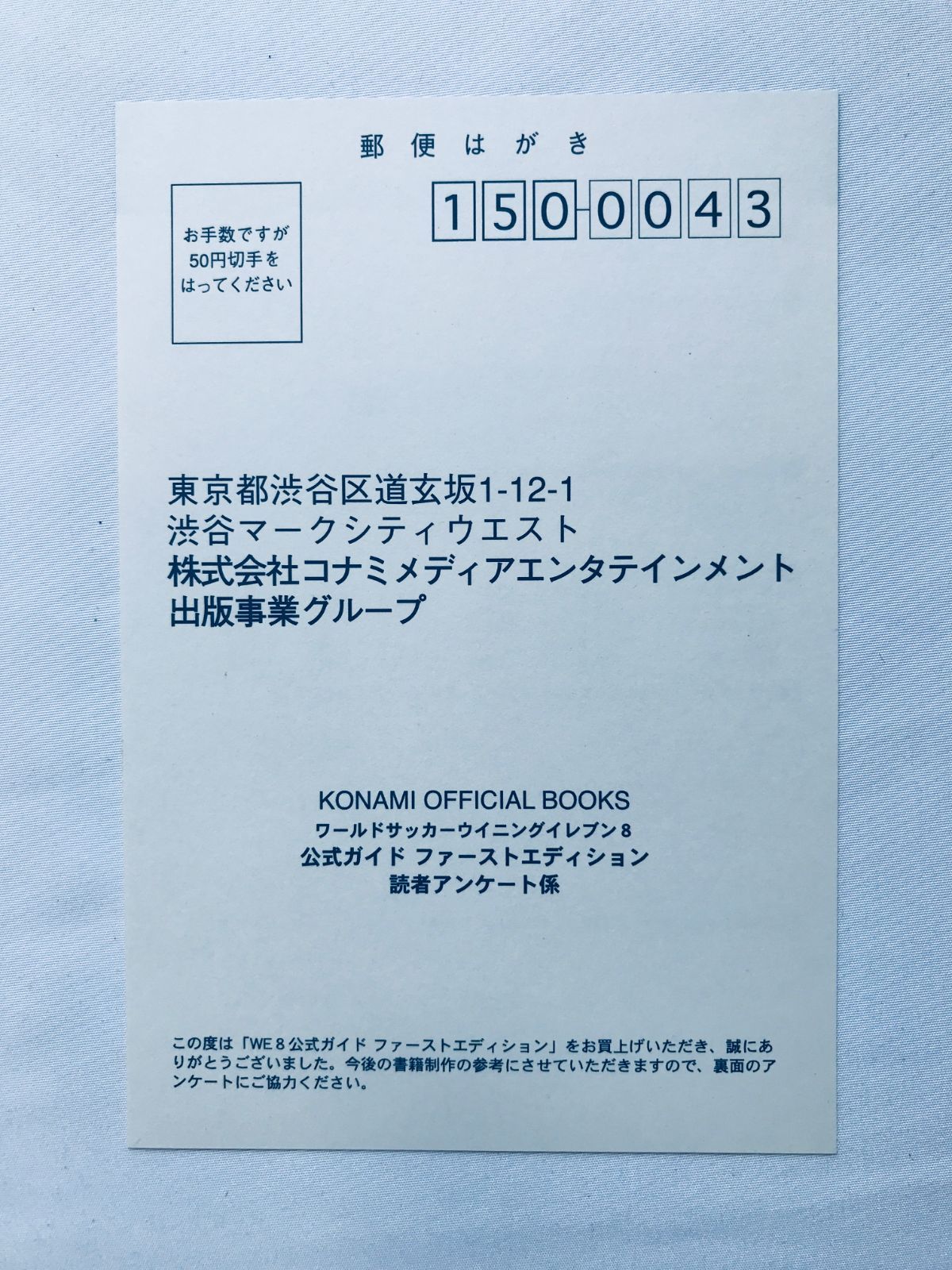 ワールドサッカーウイニングイレブン8 公式ガイド ファースト 