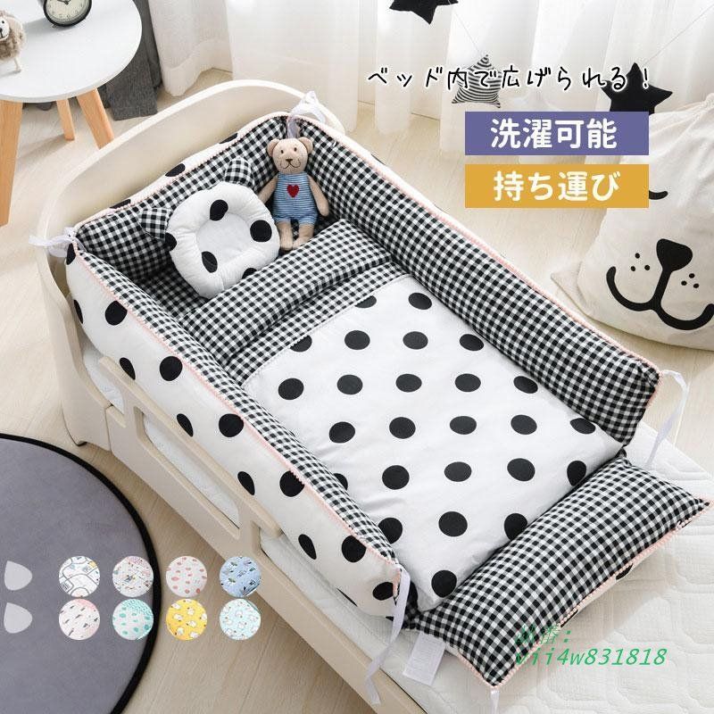 ベビーベッド ミニ 持ち運び クッション 添い寝 ベッドインベッド 出産祝い 洗濯 寝かしつけ 乳幼児 新生児 シンプル 可愛い ベビー用品 vii4w831818