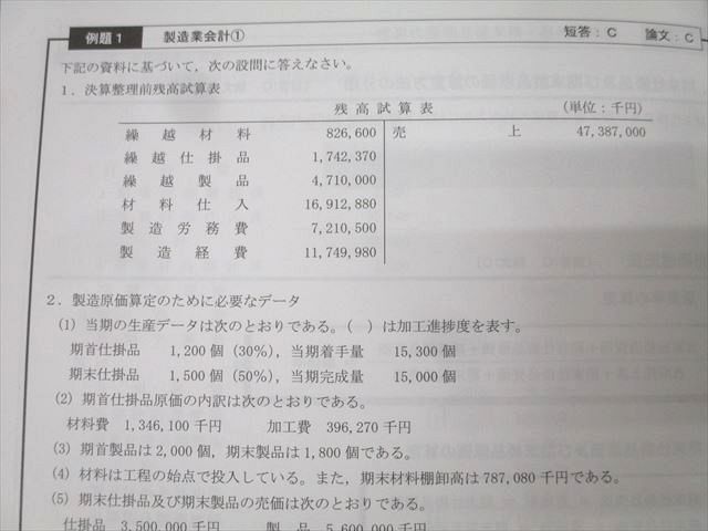 CPA会計学院 公認会計士講座 財務会計論(計算) 個別計算/短答対策問題集等 2023/2024年合格目標セット 計15冊 ★ 196L4D CPA会計学院 公認会計士講座 財務会計論(計算) 個別計算/短答