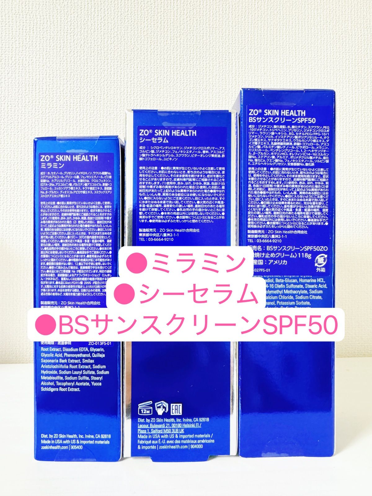 新品ゼオスキン　ミラミックス　ミラミン　BSサンスクリーン　デイリーPD トナー ゼオスキン BSサンスクリーンSPF50＆ミラミン 最後1点 BSサン