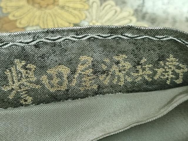 平和屋本店□極上 創業280年 誉田屋源兵衛 六通柄袋帯 枝花文 金銀糸