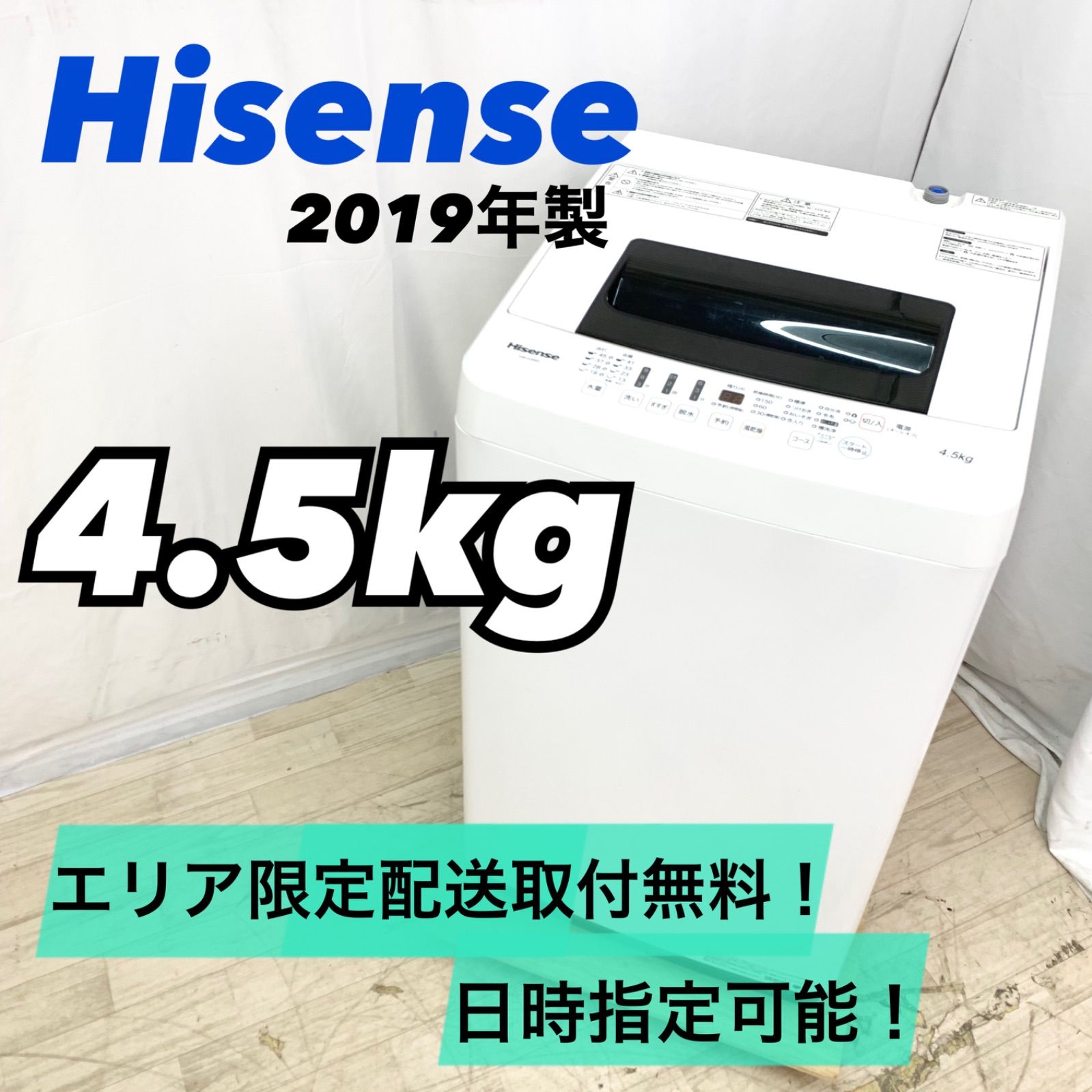 大阪市送料無料‼️Hisense 2019年製 洗濯機 4.5kg クリーニング済 - 洗濯機