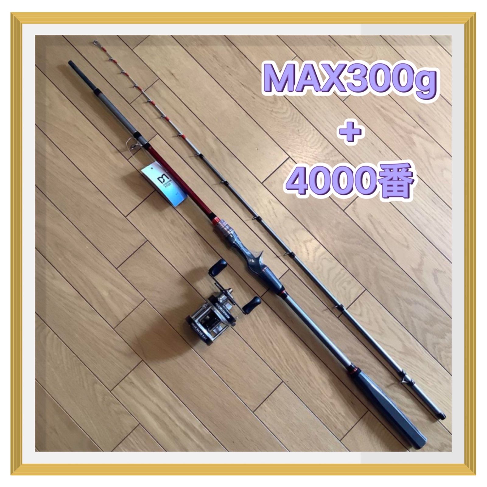 大物　中深海1.75m MAX300g 2ピースロッド&カウンター付ベイトリール 大物 中深海1.75m MAX300g 2ピースロッド&タイコ型ベイトリール