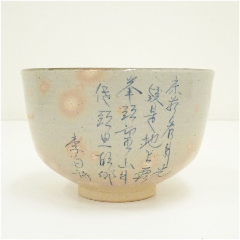 杣山焼 南口閑粋造 乾山静夜思茶碗（共箱） 茶道 抹茶 おしゃれ 抹茶