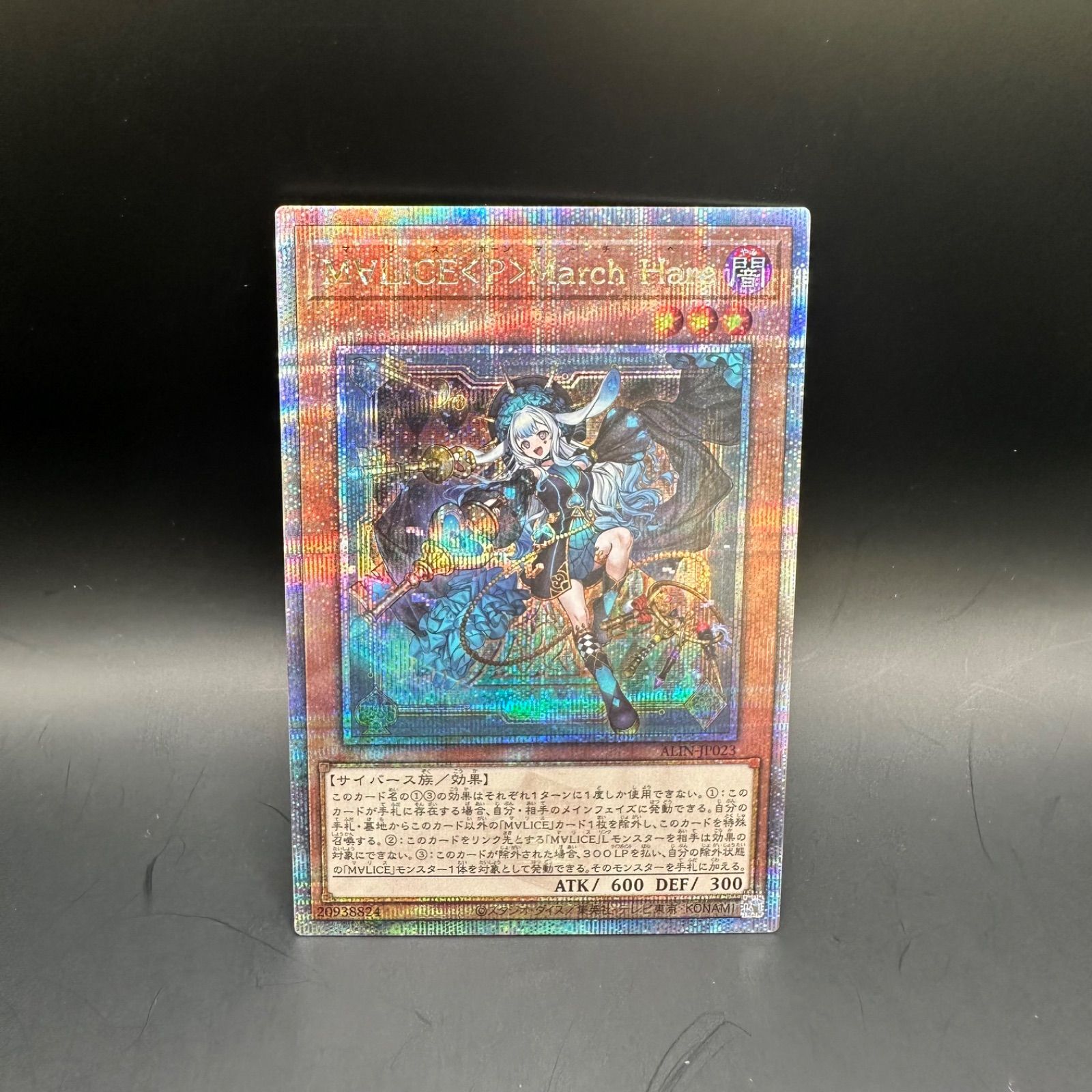 M∀LICE<P>March Hare クォーターセンチュリーシークレットレア 遊戯王 M∀LICE<P>March Hare クォーターセンチュリー