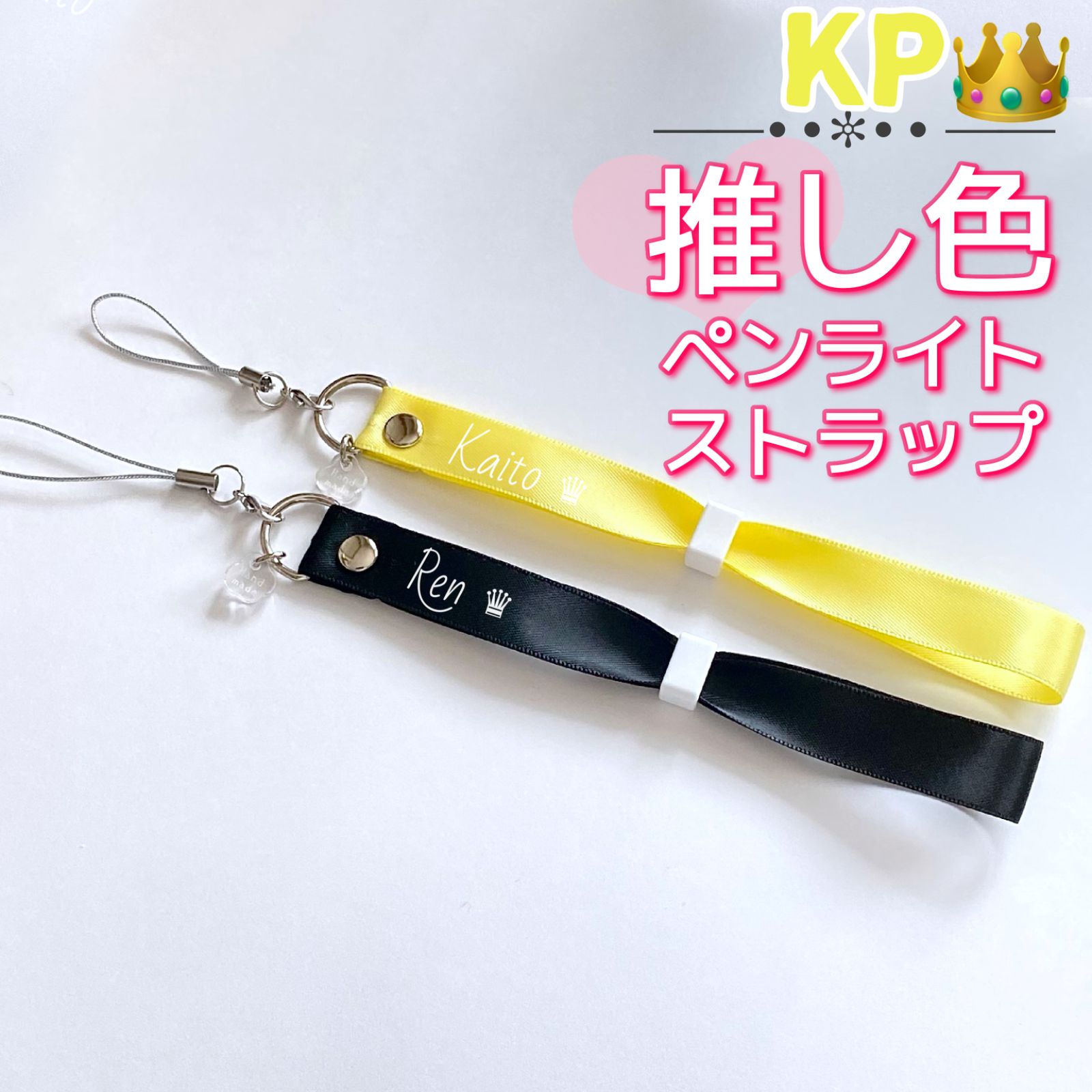 【KP】推し色 ペンラストラップ｜ペンライト ハンドメイド 名入れ ストラップ 推し活 リボン シルバー オリジナル メンカラ キーホルダー 名前  プレゼント