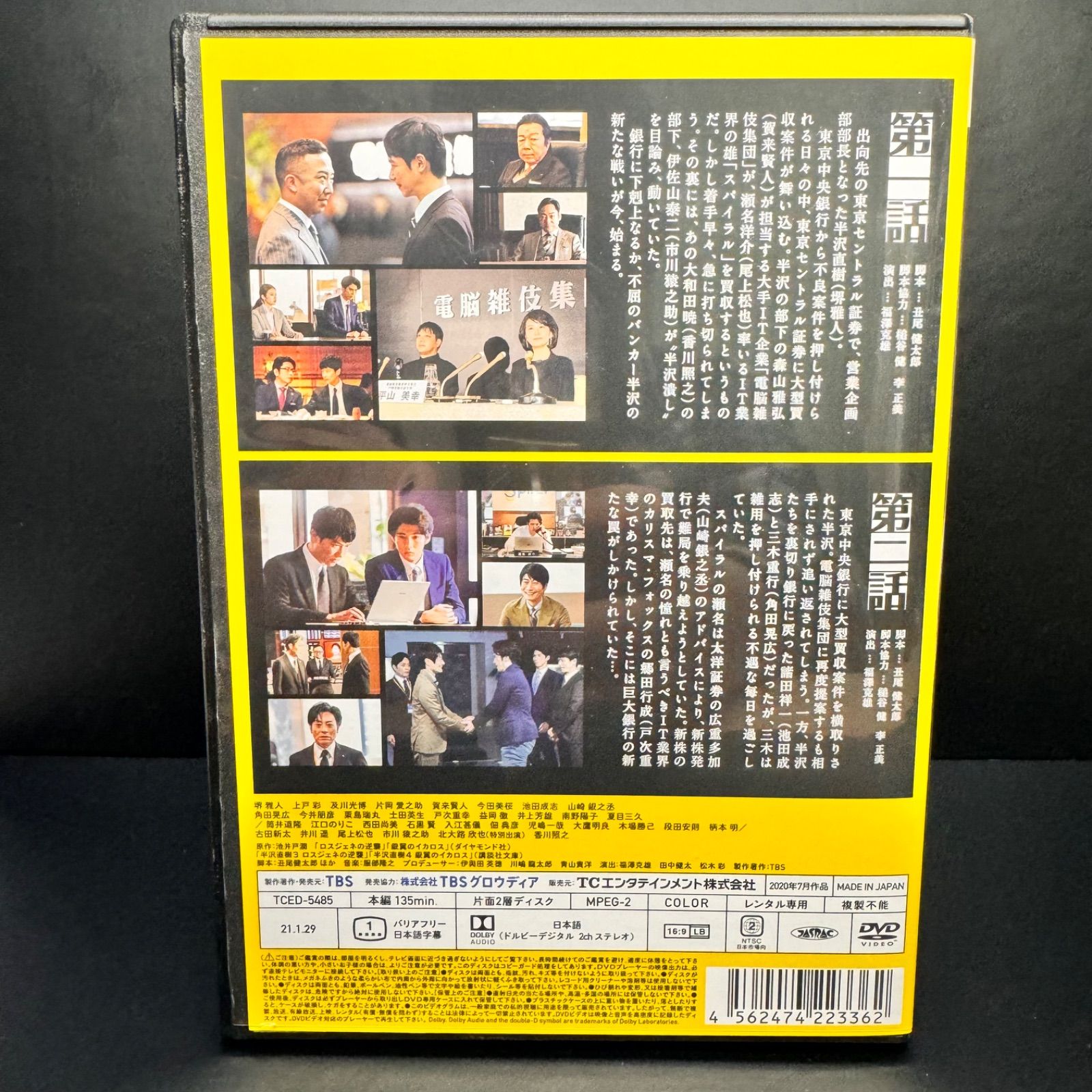 半沢直樹(2020年版) -ディレクターズカット版- Vol.1 DVD 新品ケース