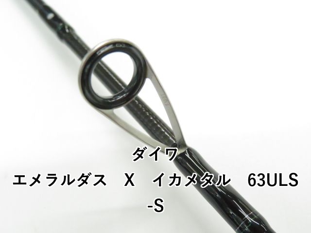 エメラルダス X