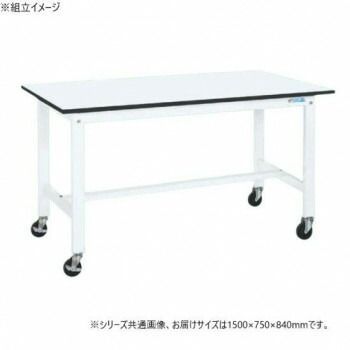 サカエ 軽量作業台KKタイプ パールホワイト キャスター付 1500×750×840mm KK-59LB2W