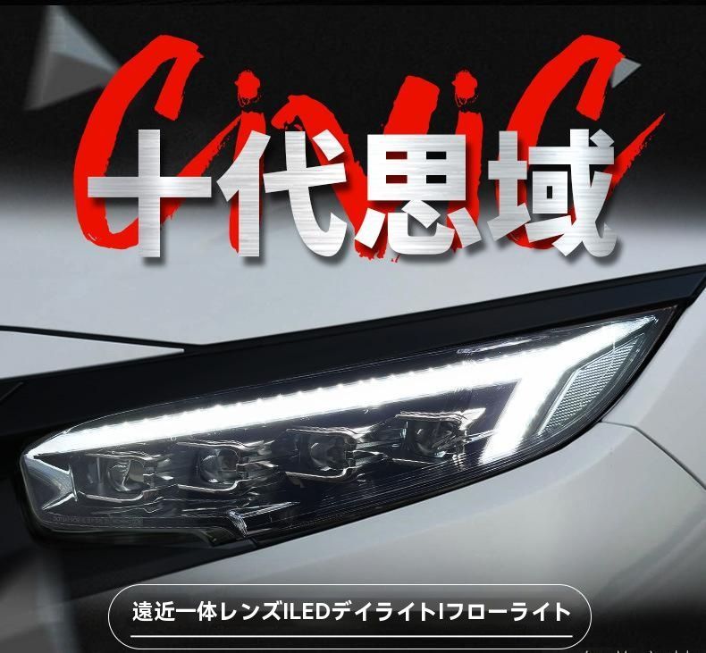 シビック10代目FK8対応 ドラゴンウィングLEDデイライト付 ヘッドライト 流れるウインカー仕様 カスタムプロジェクター左右セット