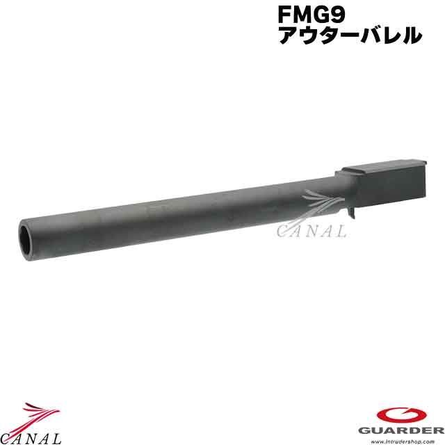 Guarder FMG-9 スチールアウターバレル FMG9-03(BK)