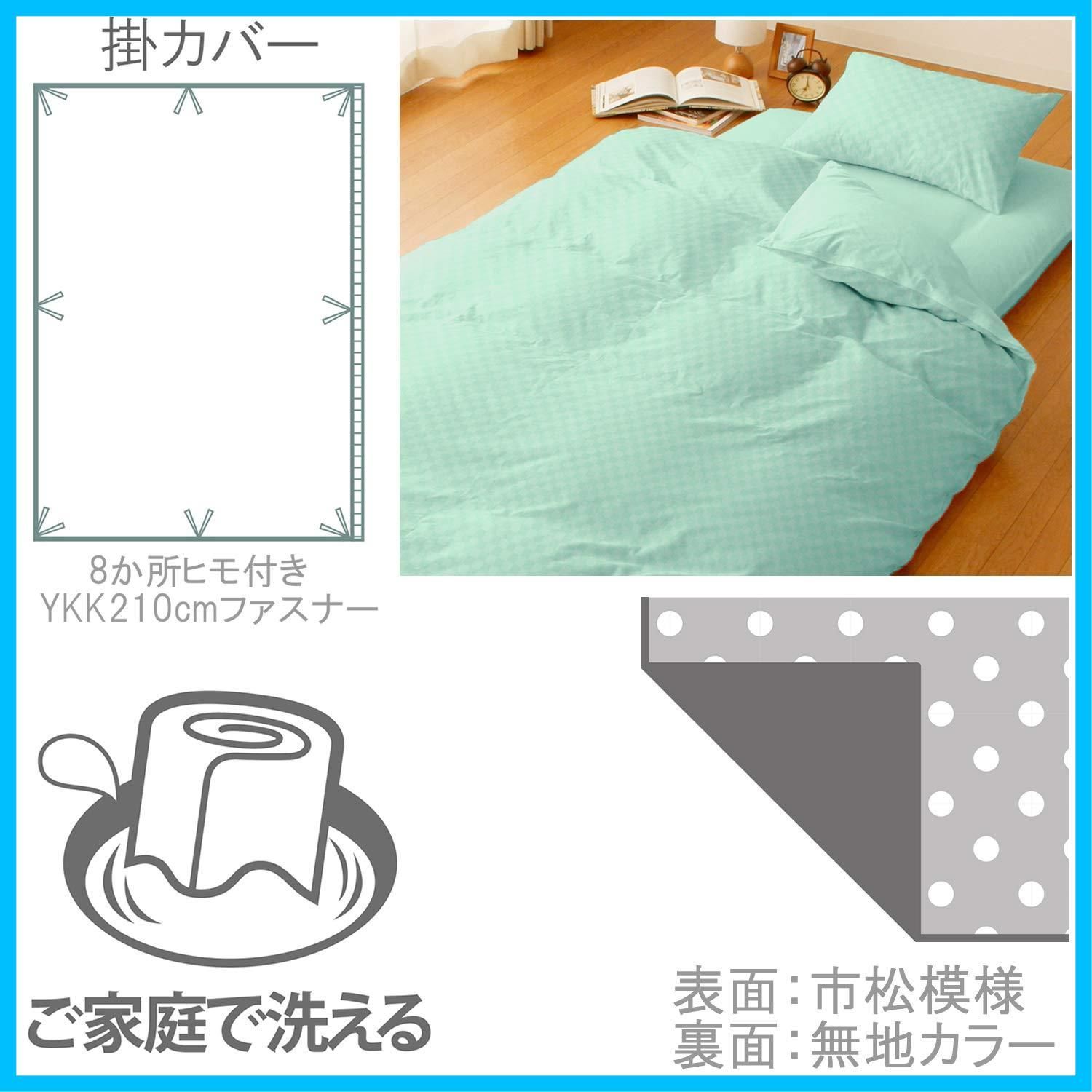 新着商品 速乾 ゲスト用 シワになりにくい 模様替え 洗い替え 枕カバー 敷き布団カバー 掛け布団カバー 敷布団用 L3-300-53 エメラルドグリーン 市松柄 シングル3点セット 布団カバー メリーナイト