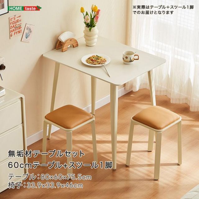 無垢材テーブルセット 60cmテーブル スツール1脚 アイボリー
