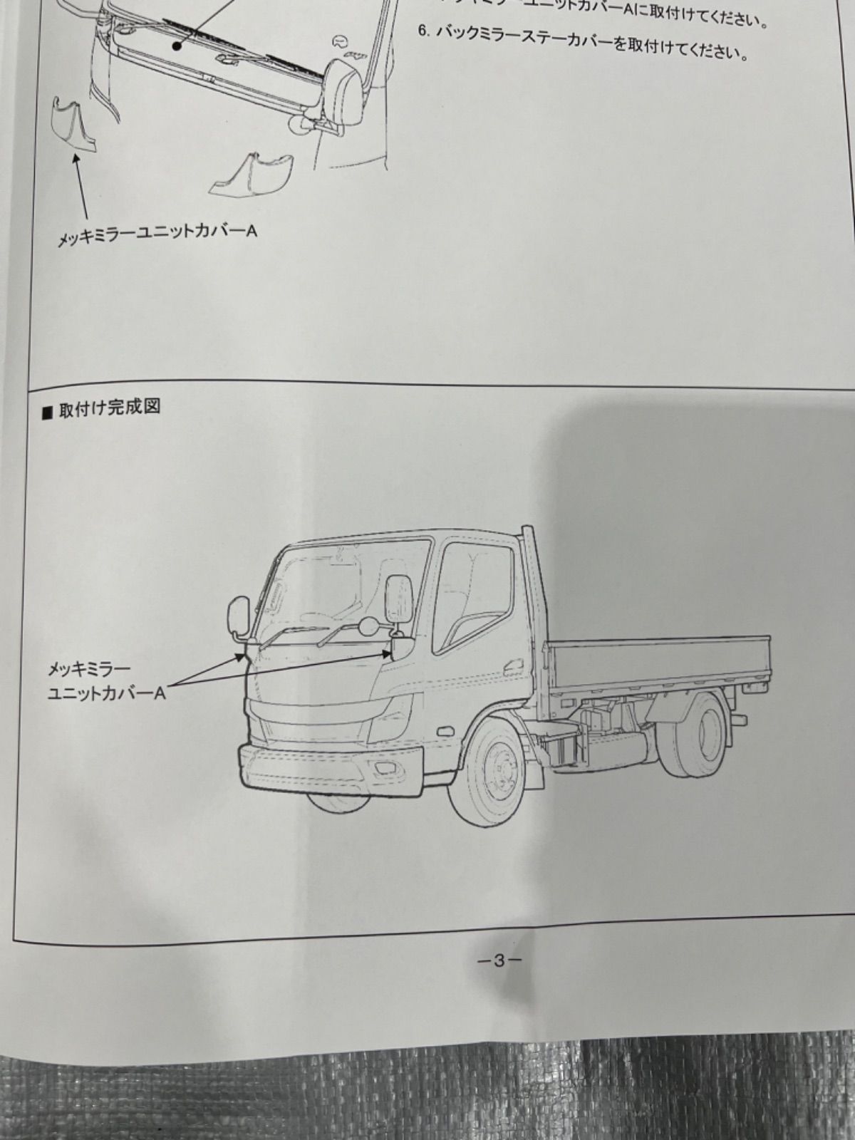 未使用品）20キャンター/純正メッキフロントバンパー/コーナーカバー 