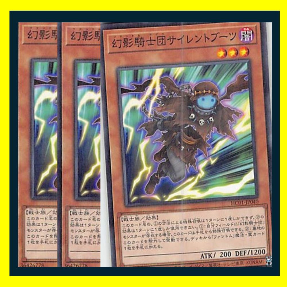 ◇幻影騎士団サイレントブーツ 3枚セット 遊戯王 3枚セット