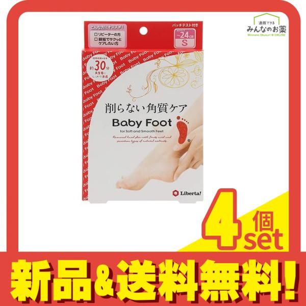 Baby Foot(ベビーフット) イージーパック SPT 30分タイプ Sサイズ 1足分入 4個セット まとめ売り