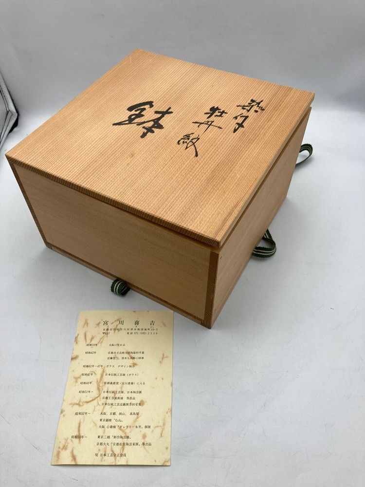 宮川喜吉 染付 牡丹紋 鉢 中古 D4 楽天市場】【中古】 宮川喜吉 染付 牡丹紋 鉢 D4 : リサイクル王国
