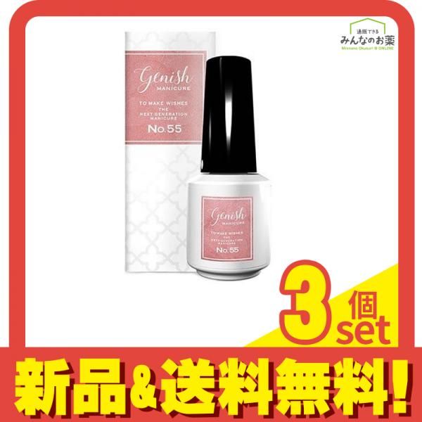 ジーニッシュマニキュア No.55 フォクシー 8mL 3個セット まとめ売り