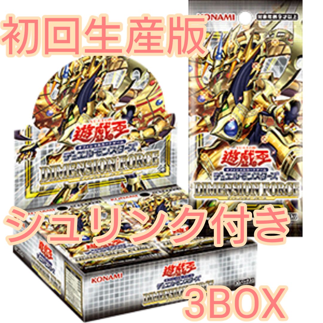 遊戯王カード ディメンションフォース 3boxシュリンク付き 