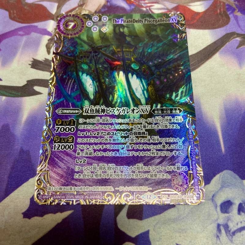バトスピ 双魚賊神ピスケガレオンXV XV シークレット 特別仕様　巡る星々 双魚賊神ピスケガレオンXV シークレット 特別仕様 巡る星々