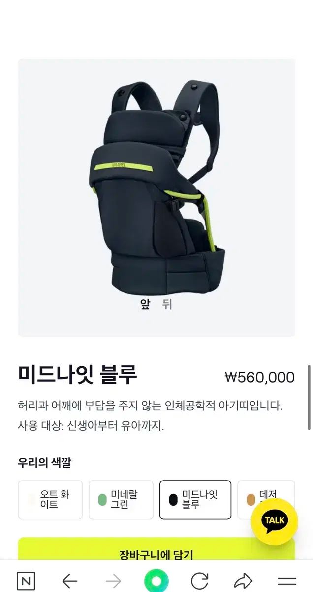 님벨 ベビーキャリア ミッドナイト 青 未開封