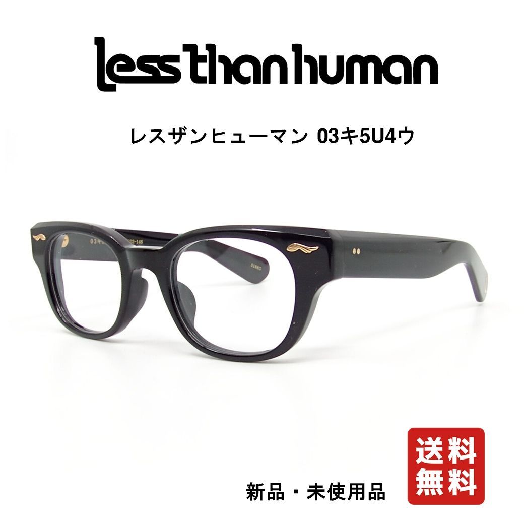レスザンヒューマン 眼鏡 メガネ 03キ5U4ウ-5188G ブラック