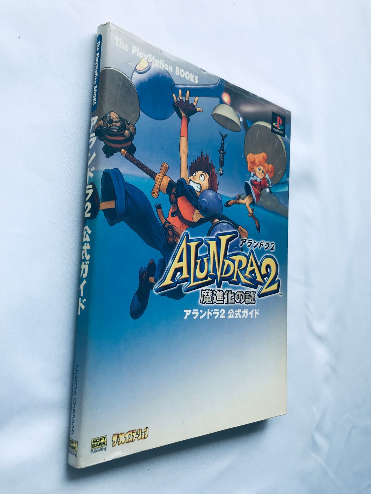 アランドラ2 魔進化の謎 公式ガイド PS 攻略本 初版 Alundra 2: A New