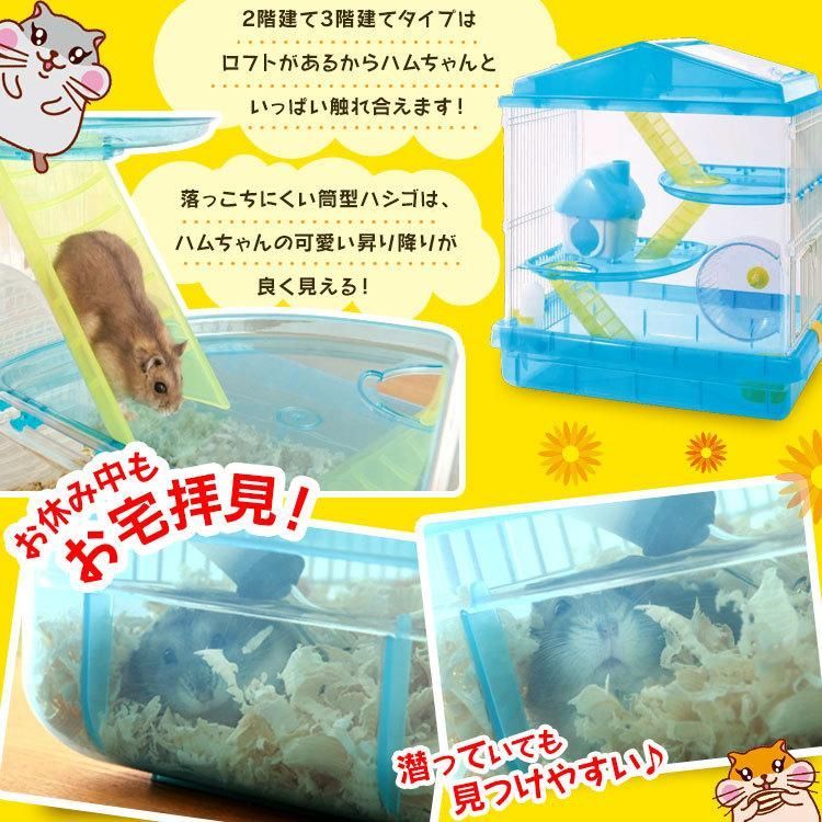 ハムスター ケージ 家 大型 透明 広い ハムスターケージ プラスチック 飼育 かわいい アイリスオーヤマ 3階建て 広々タイプ ピンク ブルー HSCG-412