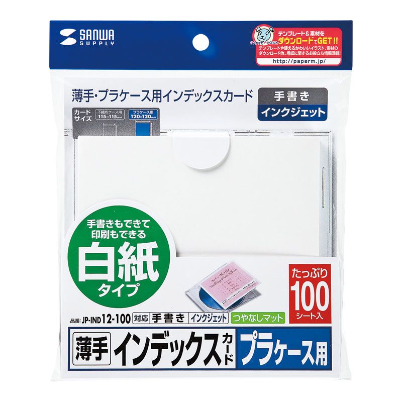 サンワサプライ プラケース用インデックスカード 薄手 白紙 100枚入り JP-IND12-100 （1点） - メルカリ