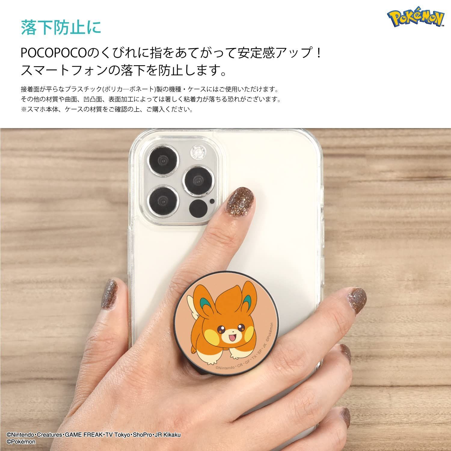 特価商品】ポケットモンスター POCOPOCO グルマンディーズ パモ POKE