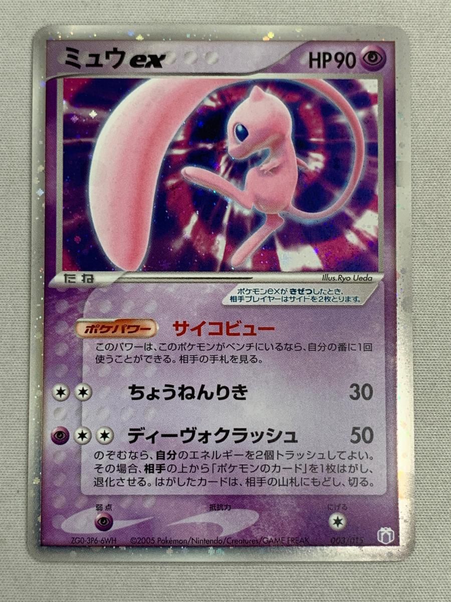 ミュウex [PCG ギフトボックス ミュウ・ルカリオver] 003/015 状態難 ポケモンカード ポケカ