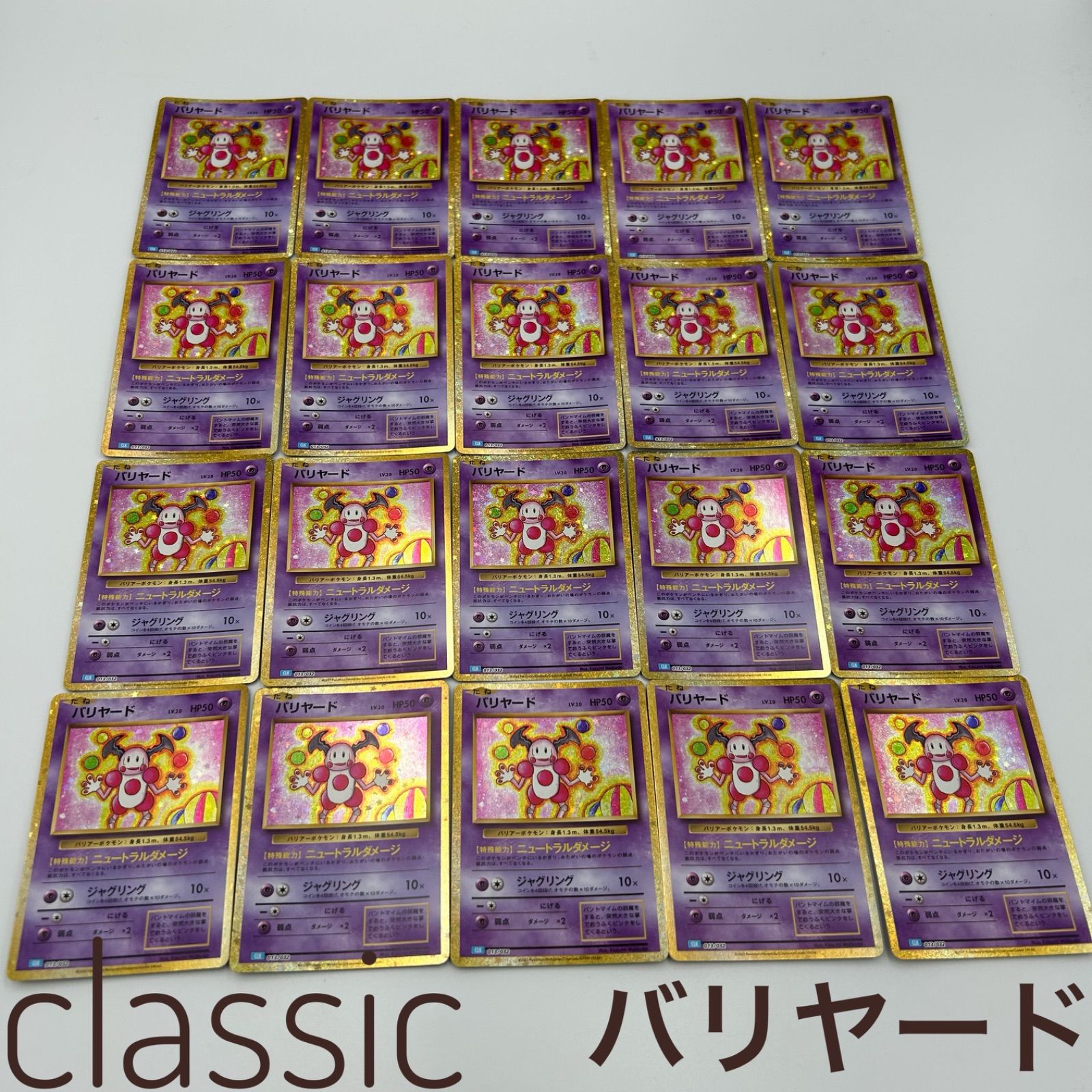 バリヤード CLK 013/032 ポケモンカードゲーム Classic ポケモン バリヤード CLK 013/032 ポケモンカードゲーム Classic ポケモン