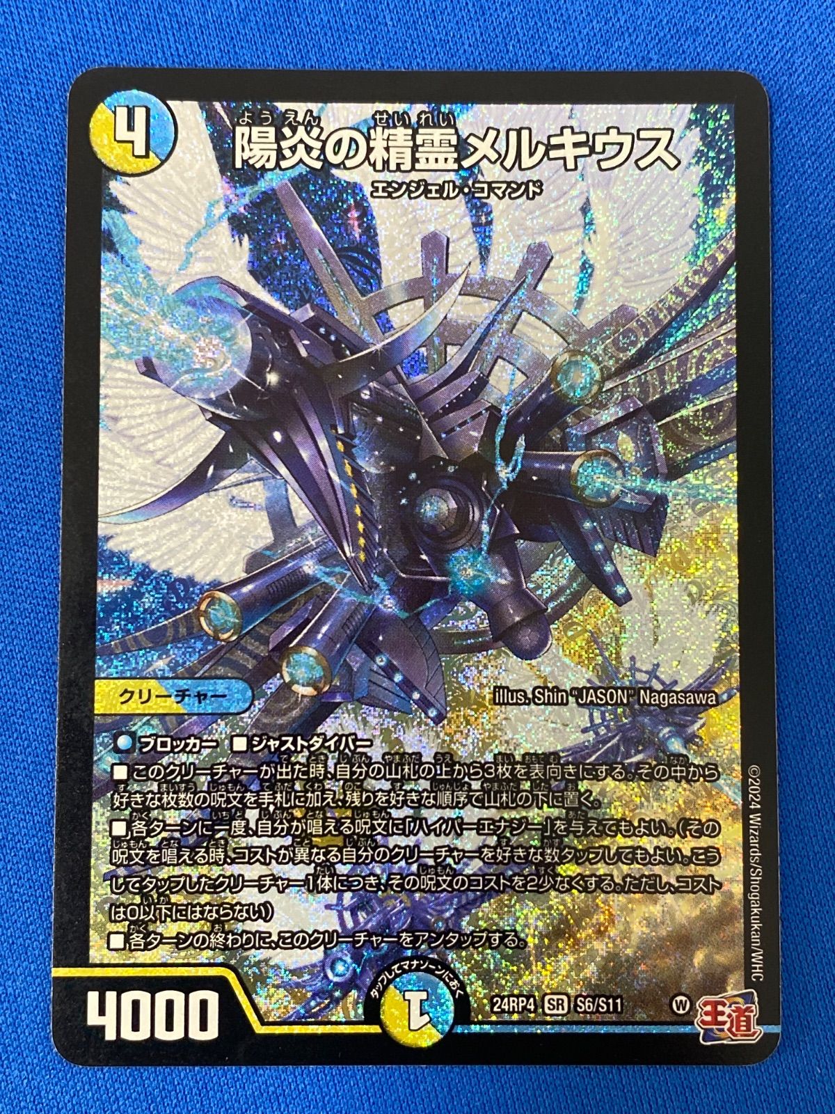 デュエルマスターズ 陽炎の精霊メルキウス SRシークレット