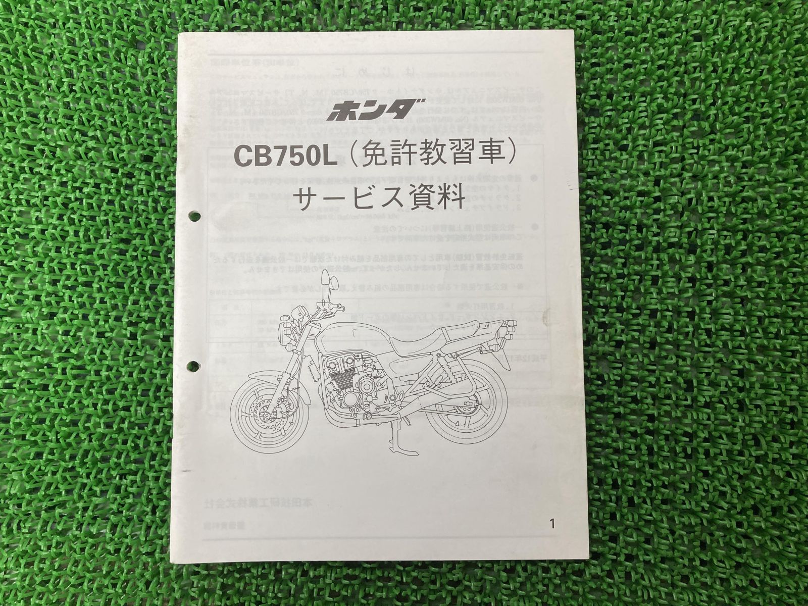 CB750L サービスマニュアル 補足版 ホンダ 正規 中古 バイク 整備書 配線図有り 運転免許教習車 サービス資料 ナイトホーク750