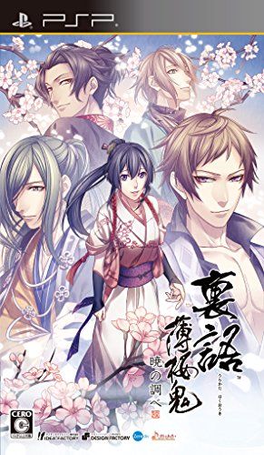 裏語 薄桜鬼 ~暁の調べ~ (通常版) - PSP