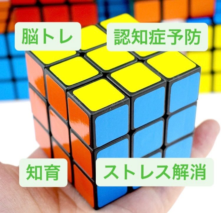 ルービックキューブ 立体パズル スピードキューブ 脳トレ 知育