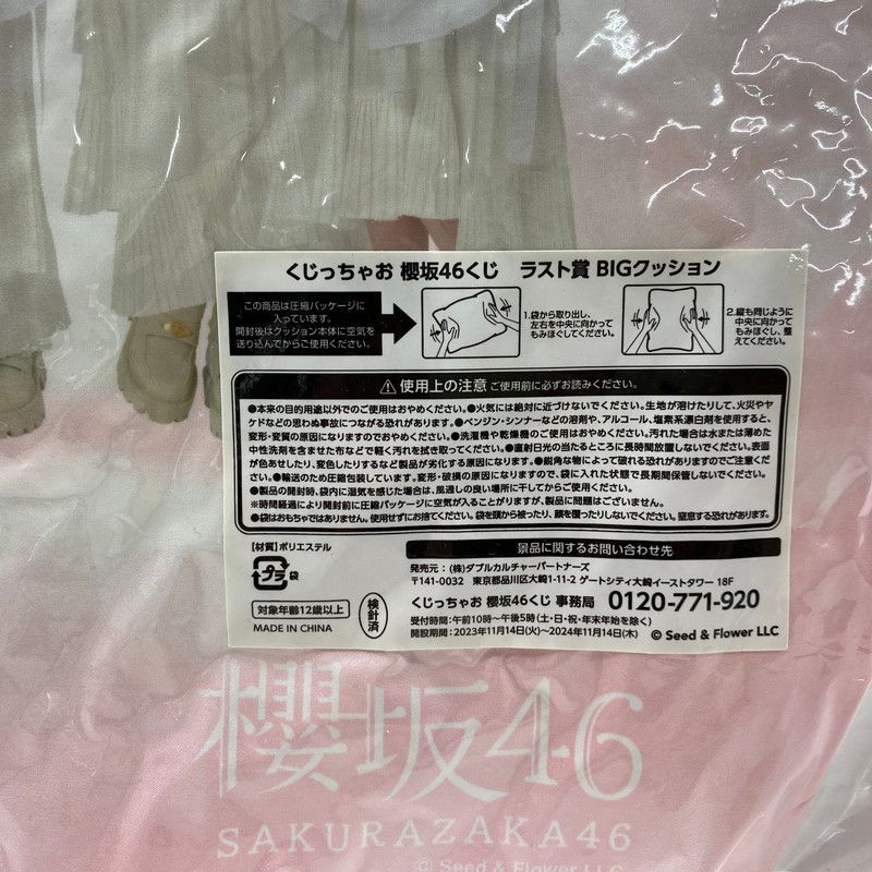新品】くじっちゃお櫻坂46くじラスト賞BIGクッション