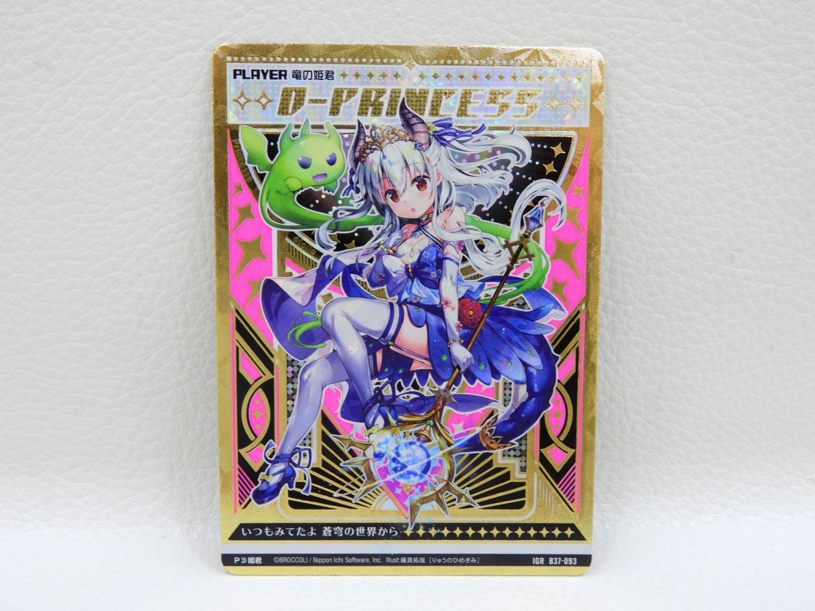 竜の姫君 IGR Z/X （【Z/X ゼクス】新カード解説。スタート