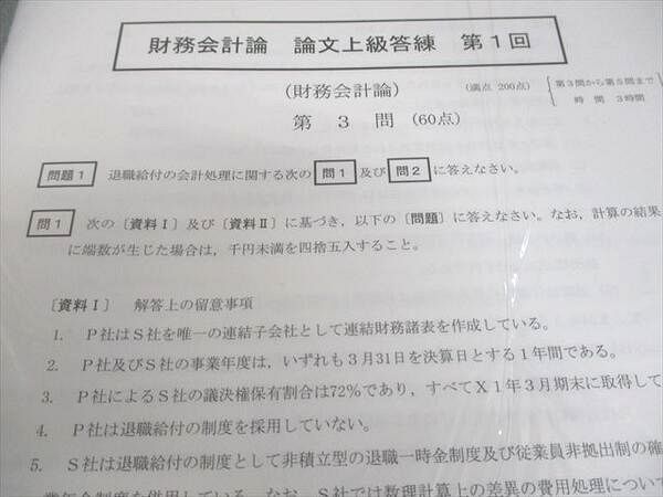 CPA 2024年 論文 答練 CPA会計学院 公認会計士講座 経営学 論文上級答練 第1～4回 2024