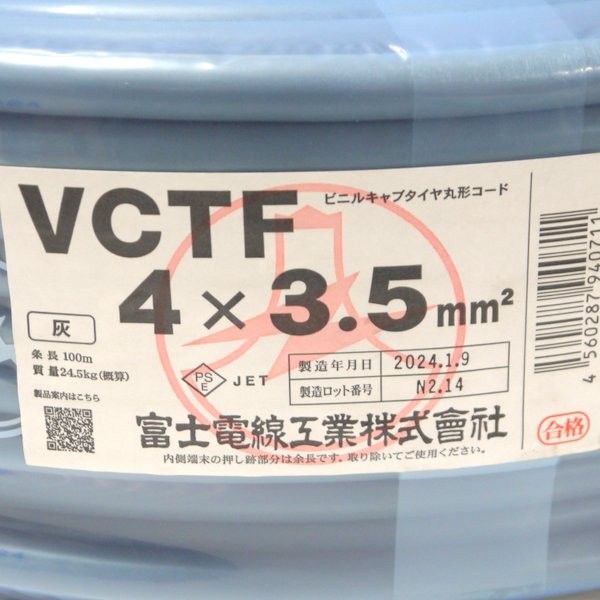 富士電線工業 VCTFケーブル