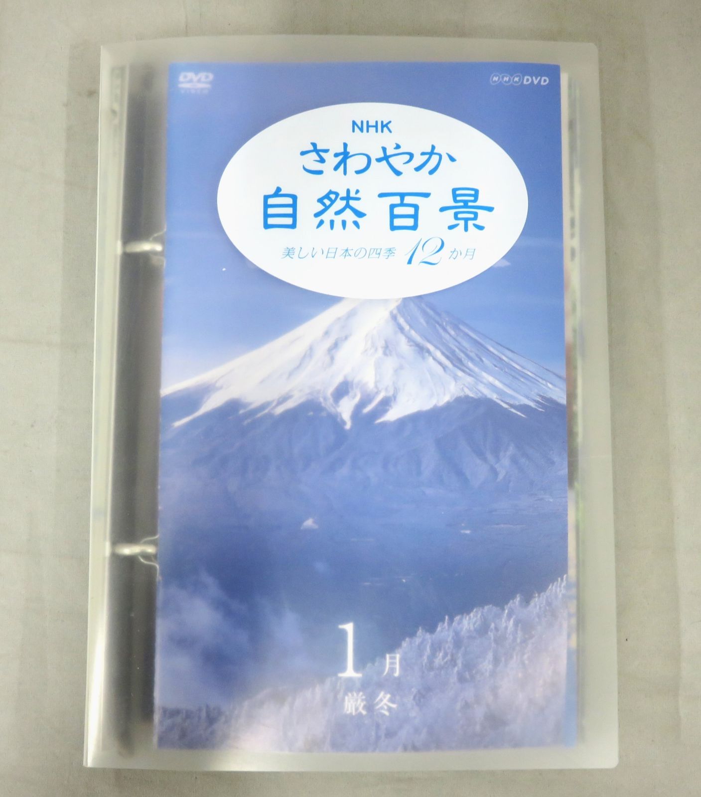 NHK さわやか自然百景 美しい日本の四季12か月 第1集 DVD-BOX 全12本セット 【欠品あり】