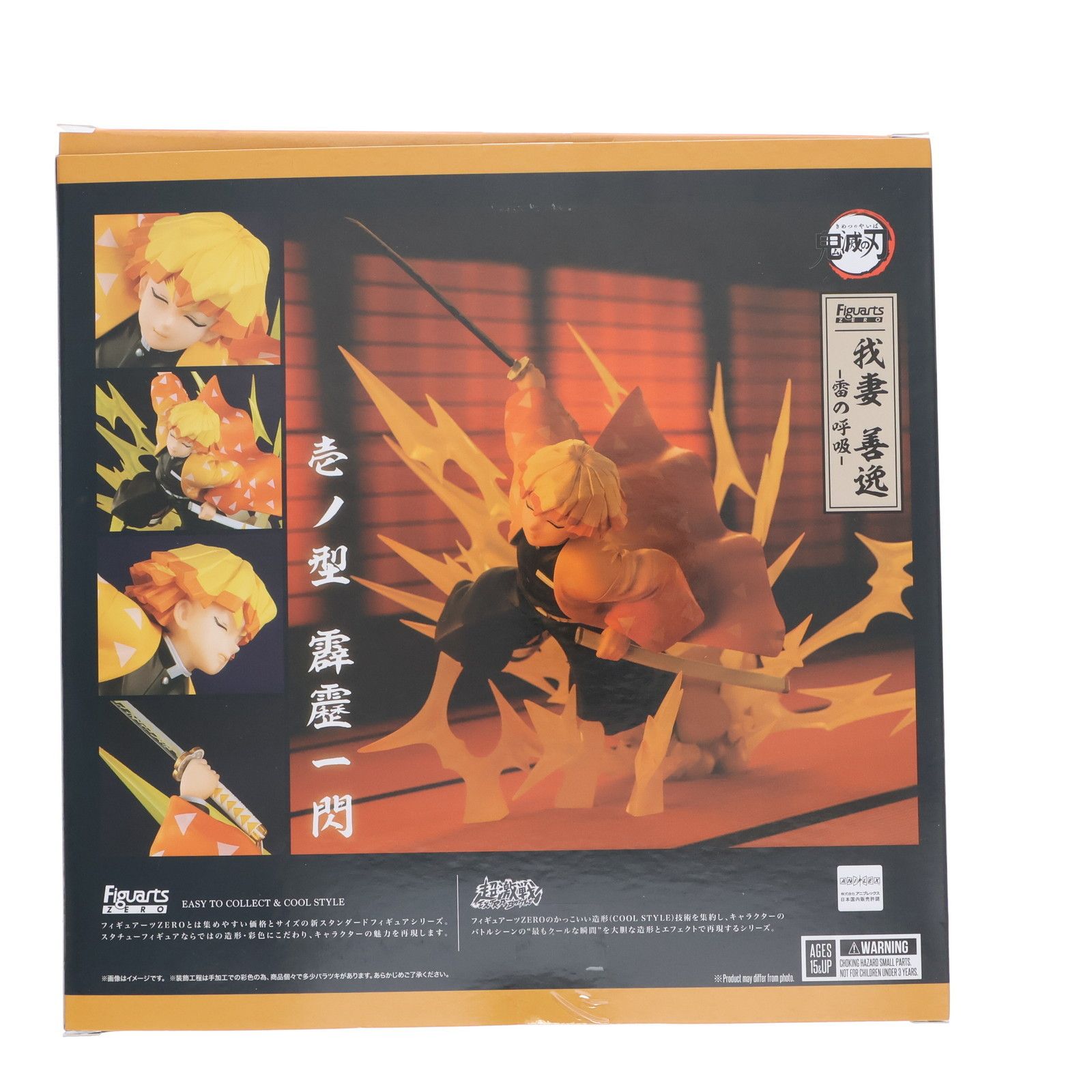 フィギュアーツZERO 我妻善逸 あがつまぜんいつ -雷の呼吸- 鬼滅の刃 完成品 フィギュア バンダイスピリッツ